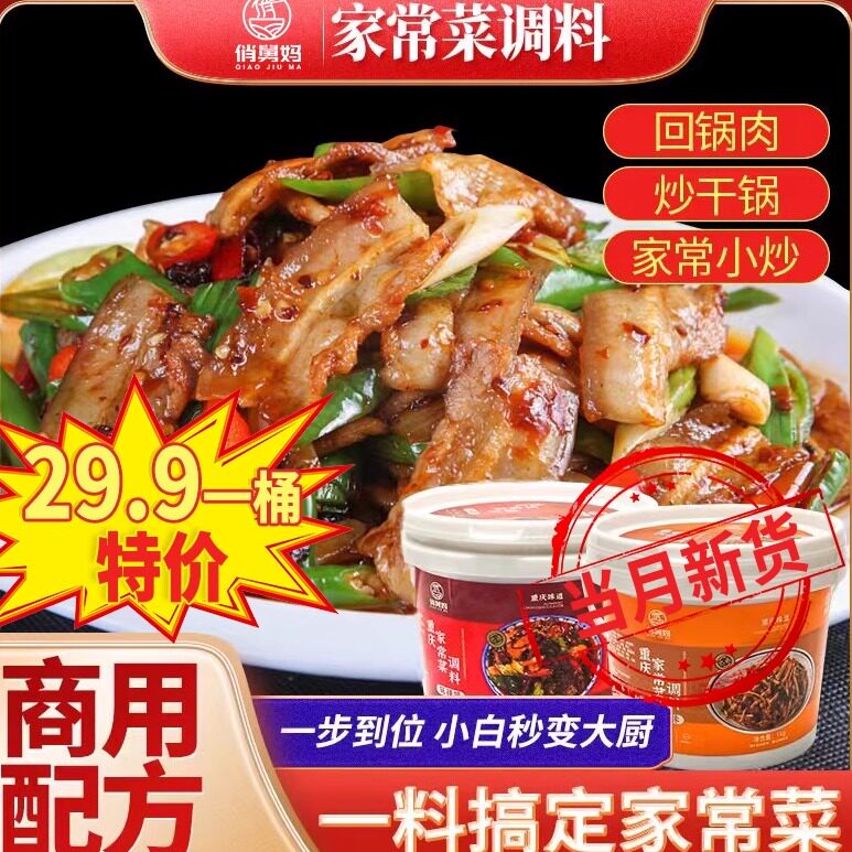 俏舅妈重庆家常菜香辣酱