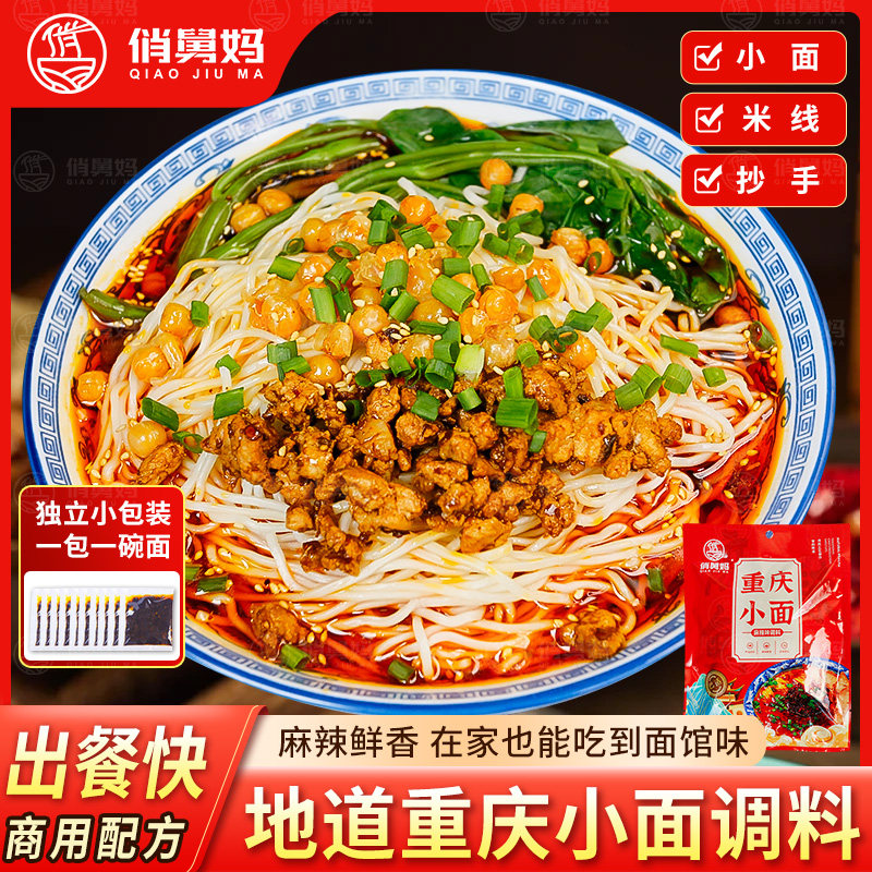 俏舅妈地道重庆红烧牛肉面馆香辣牛肉面调味料包牛肉面专用底料,粮油调味/速食/干货/烘焙,酱类调料,淘宝优惠券,粉丝福利购,淘宝优惠卷
