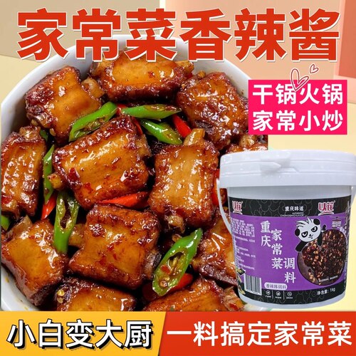以花重庆家常菜香辣酱