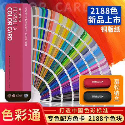 色彩通专色配方色卡本调色神器是宏观建筑2188色国际标准印刷服装设计师印刷求生指南涂料油墨非潘通色号卡