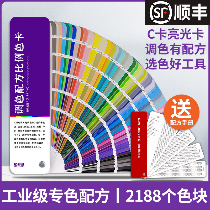 色彩通色卡样本调色配方比例色卡本 样板卡乳胶漆油漆涂料五金纺织塑料丝印刷cmyk设计师建筑色卡国际标准c卡