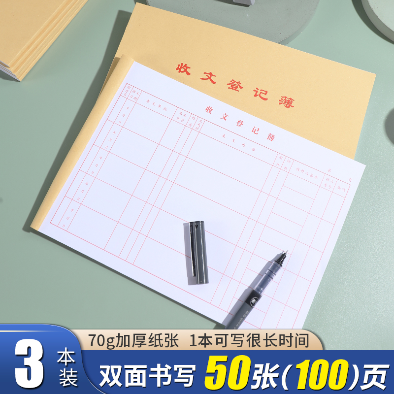 收发文本收文登记本收文薄发文薄收文本发文本办公室文件印章登记本收发文薄发文收文登记薄登记表用印介绍信 文具电教/文化用品/商务用品 笔记本/记事本 原图主图