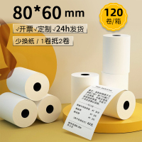 皓博80x60热敏打印纸热敏纸打印机纸80*60收银纸8060小管芯厨房后厨80mm排队机纸点菜机纸120卷/箱