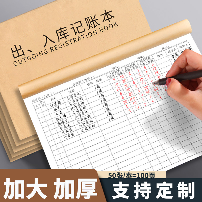 出入库记录收支台账明细账本