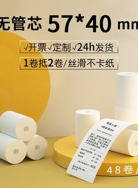 皓博48卷收银纸57x40ps热敏打印纸5740外卖订单美团饿了么58mm小卷小管芯55*40po外卖打印机卷纸等位机打印纸