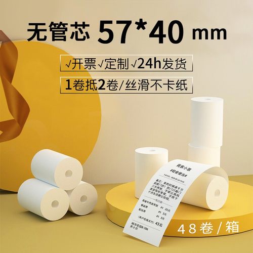 皓博热敏打印纸收银纸57x40