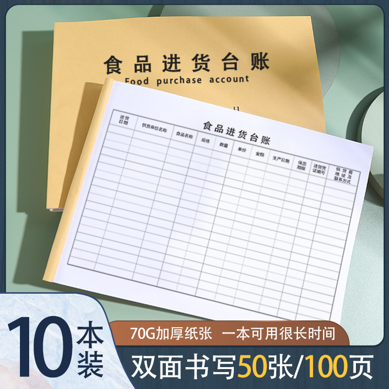 万能明细表登记本工薄