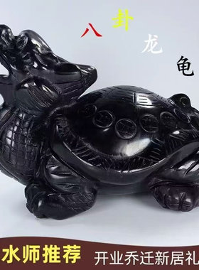 天然黑耀石八卦龙龟赑屃霸下摆件