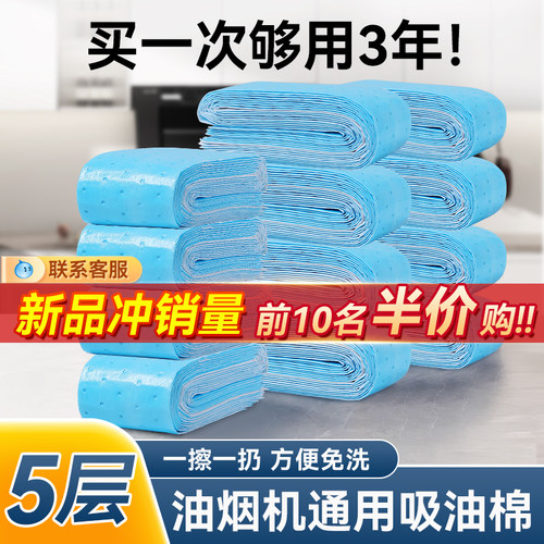 【同款低价】加厚油烟机吸油棉条
