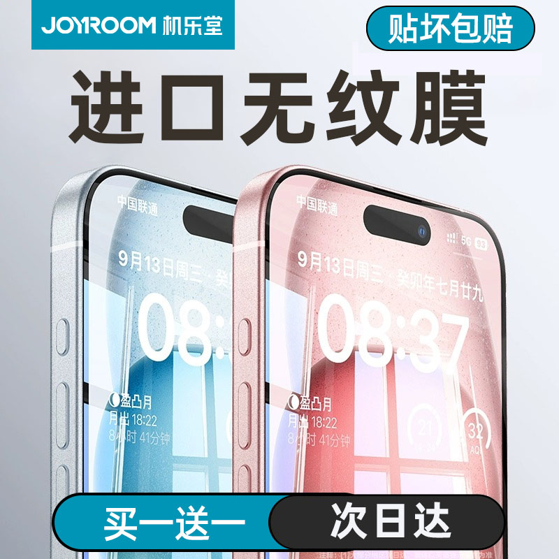 DD机乐堂适用iPhone15钢化膜全屏覆盖14苹果13ProMax手机防爆高清膜
