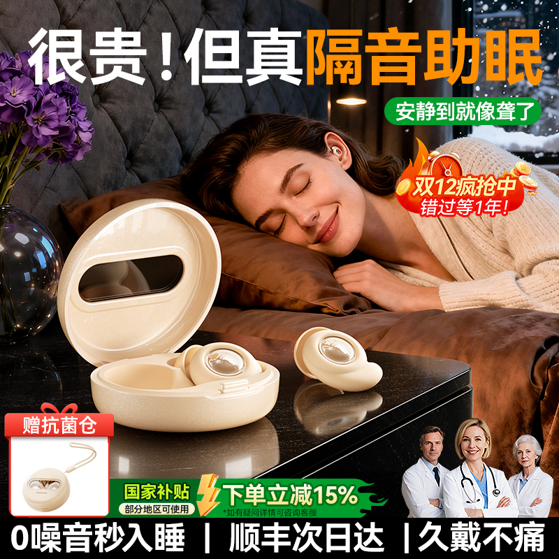 【国家S级降噪】睡眠耳塞热销第1