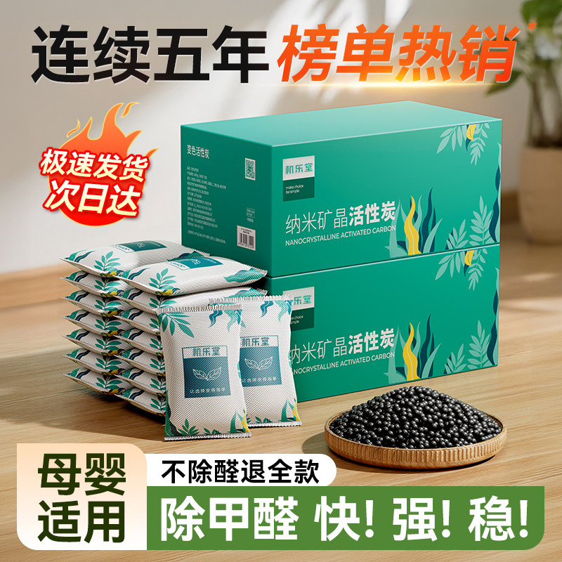 活性炭除甲醛神器新房装修急入住家用竹炭包净化碳去味的吸附车内