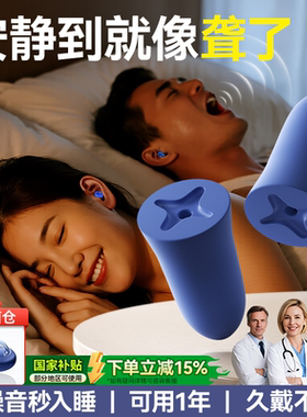 [德国品牌]隔音耳塞睡眠睡觉专用超级降噪不伤耳朵防噪声神器防吵