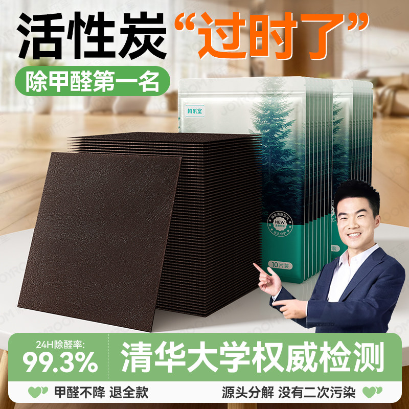 除甲醛活性锰分解片新房装修官方旗舰店净化吸附除味衣柜锰片猛去
