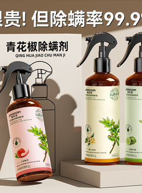 DD云南草本除螨喷雾剂去除螨虫床上免洗家用除菌除螨神器1099