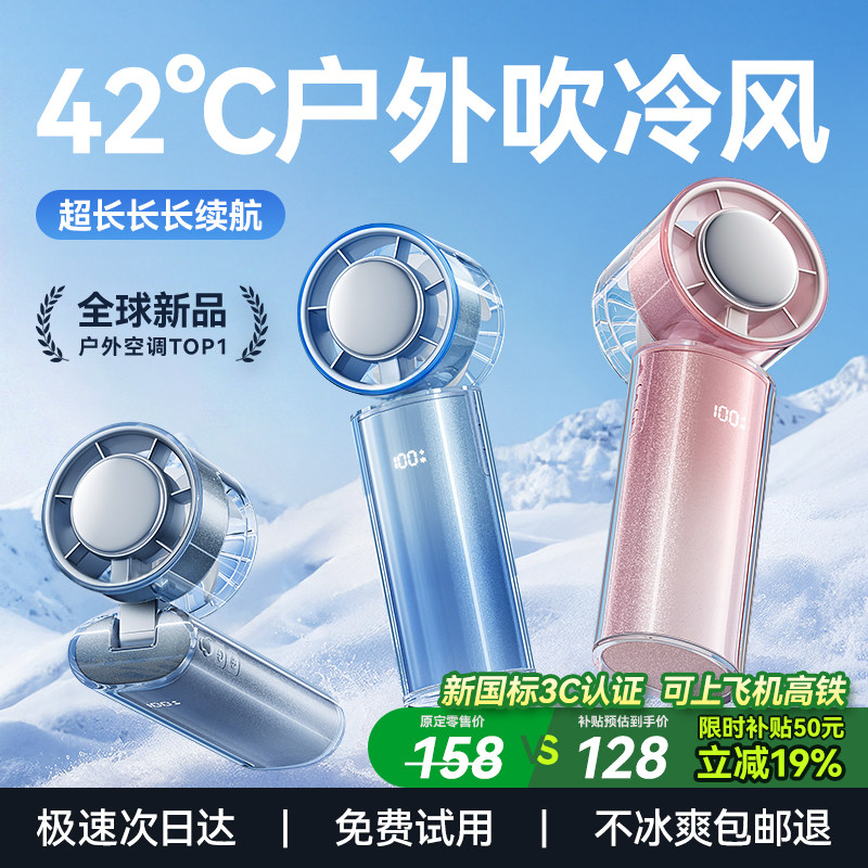 手持小风扇小型2026新款超强力充电制冷便携式随身迷你静音超长续
