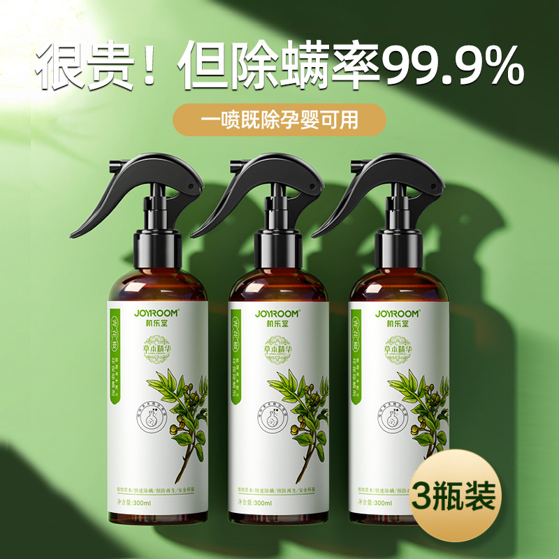 DD除螨喷雾草本植物精华床上用免洗除螨虫喷雾剂青花椒除菌止痒