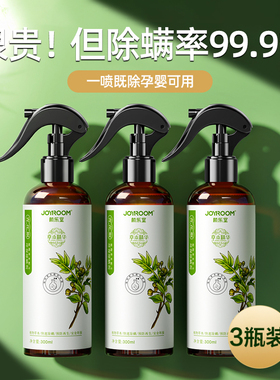 DD除螨喷雾草本植物精华床上用免洗除螨虫喷雾剂青花椒除菌止痒