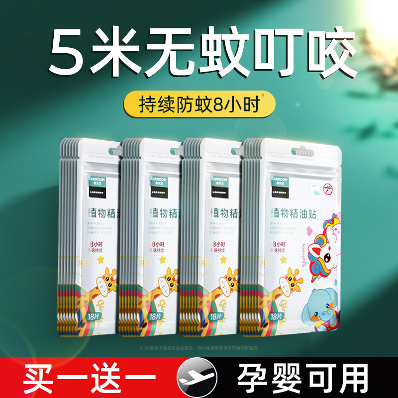 速发植物精油贴驱蚊灭蚊孕妇儿童防蚊神宝身儿宝器用品随婴户外防