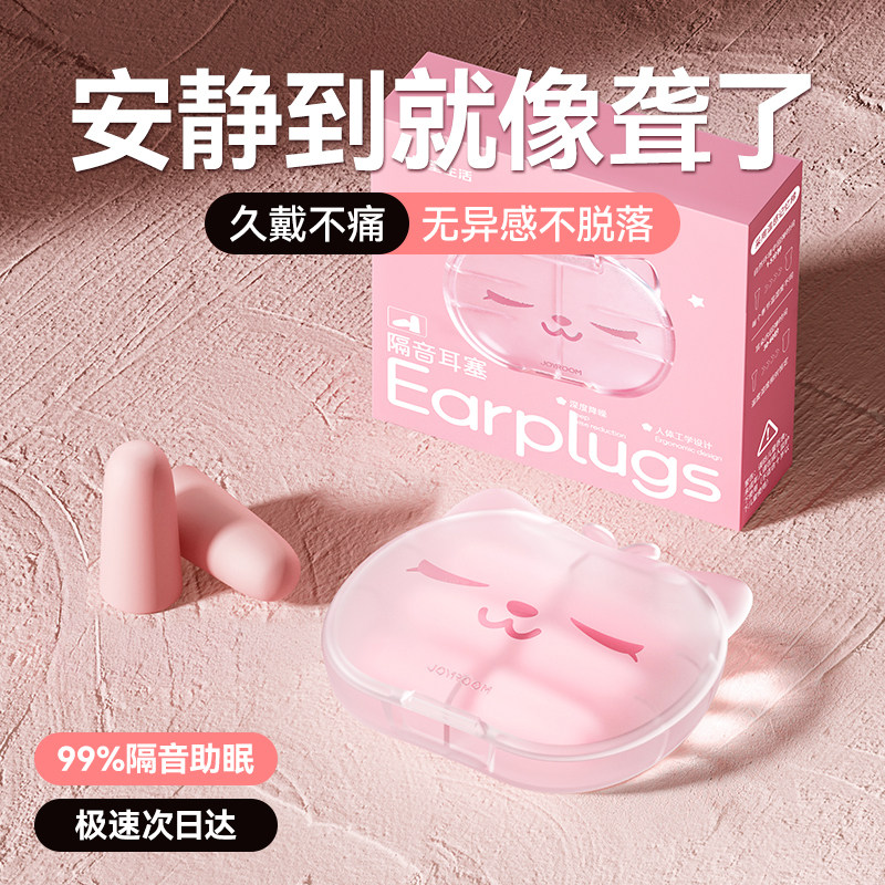 耳塞睡眠睡觉专用超级隔音不伤耳朵静音降噪防吵女士小号神器噪声