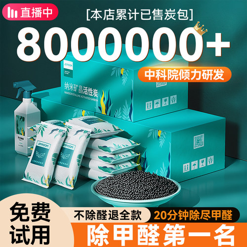 除甲醛新房装修急住】活性炭除醛