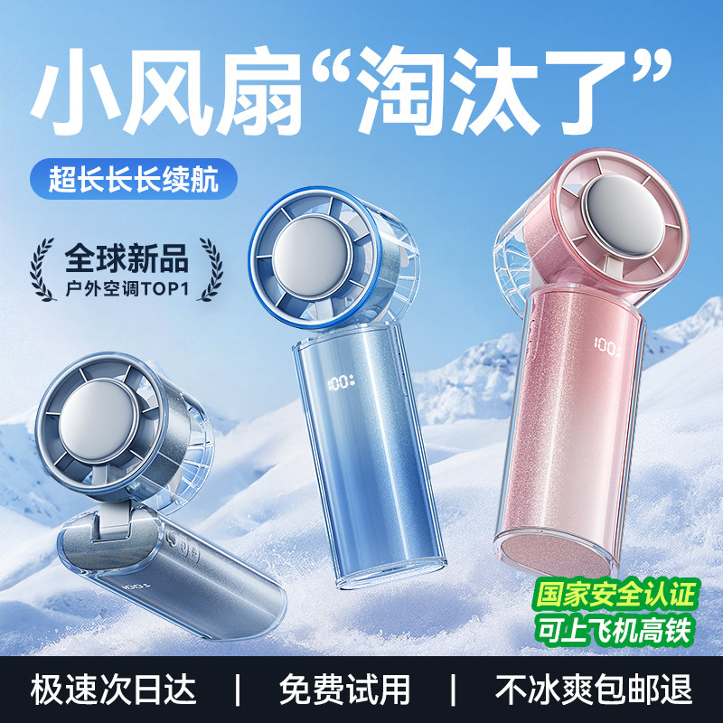 手持风扇超强力小型2026新款制冷充电便携式随身迷你户外降温神器