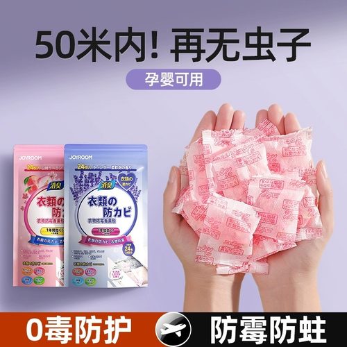 【露丝推荐】衣柜除味防虫樟脑丸