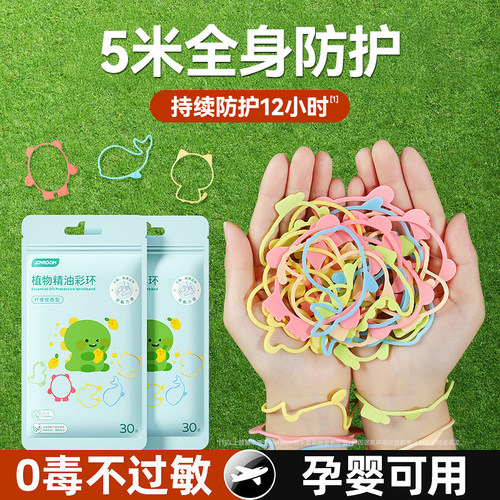 热销榜TOP!儿童户外专用精油手环