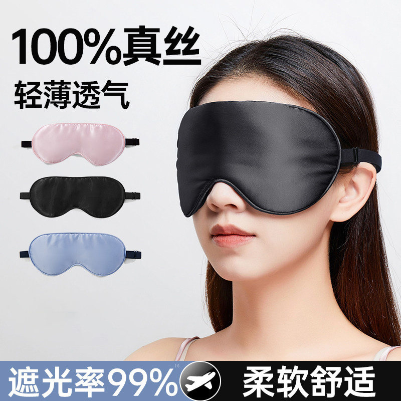 真丝眼罩睡眠遮光睡觉专用男女士儿童青少年午助眠缓解疲劳0压感