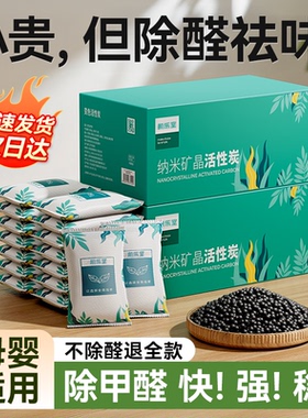 活性炭除甲醛神器新房装修急入住家用竹炭包净化碳去味的吸附车内