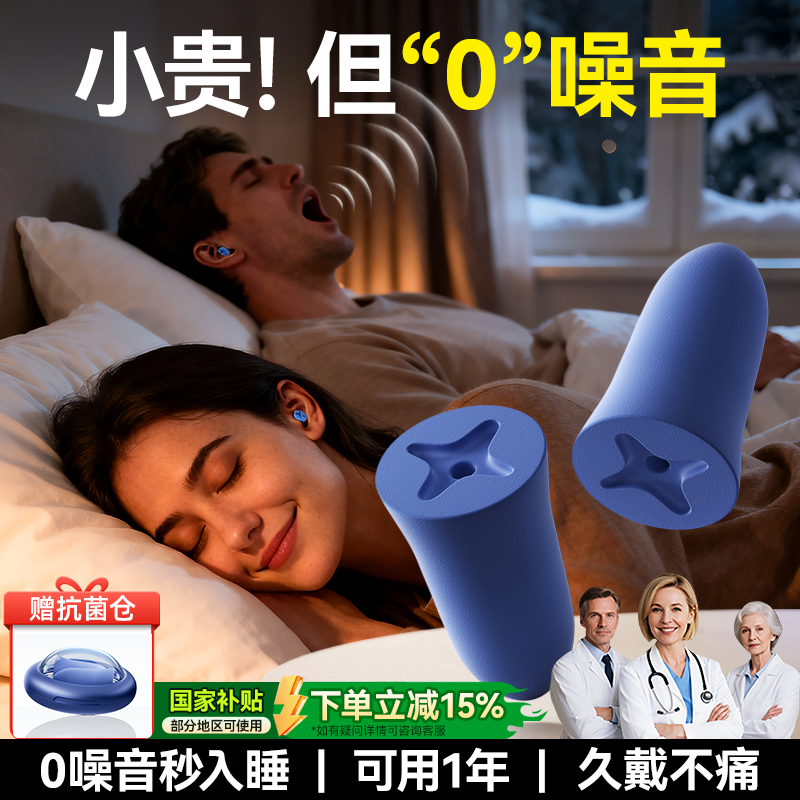 全网热销千万+！100隔音睡眠耳塞