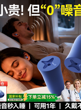 耳塞睡眠睡觉专用超级隔音不伤耳朵强力防打呼噜降噪防吵神器静音