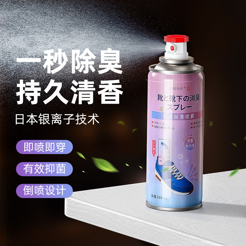 鞋子鞋内鞋袜除菌除臭杀菌喷雾剂篮球鞋清新剂防臭脚臭去异味神器