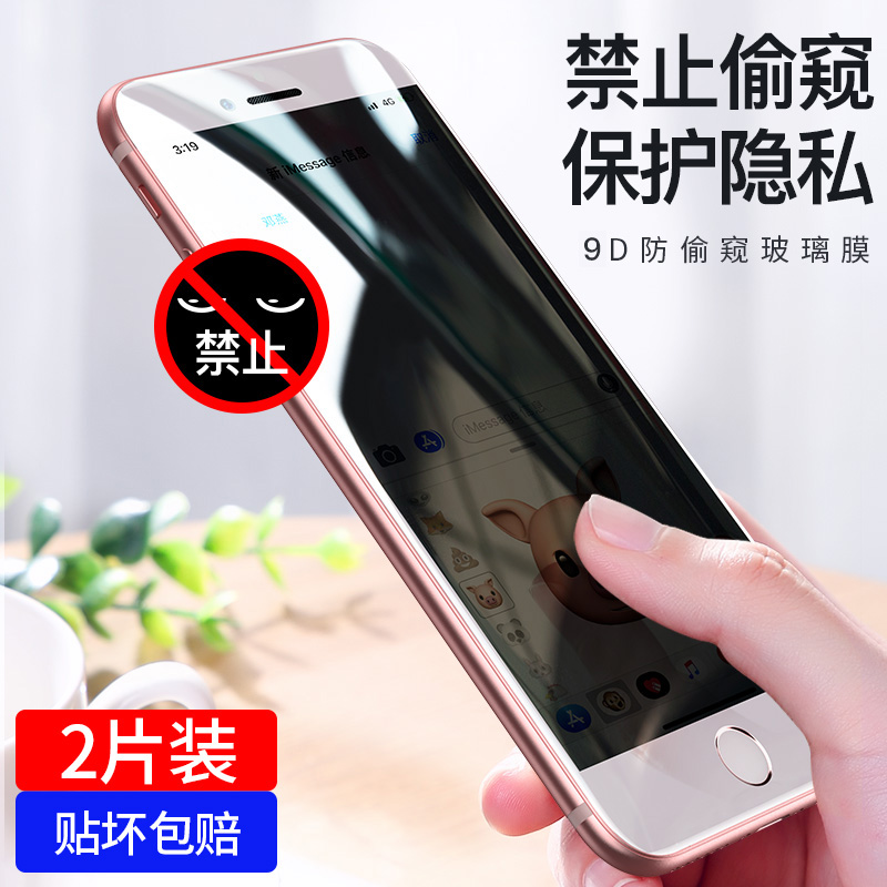 苹果6防窥钢化膜iphone6防窥膜6splus全屏覆盖6s防偷看透偷窃膜6plus防隐私防摔6p防偷窥玻璃六手机贴膜偷窃