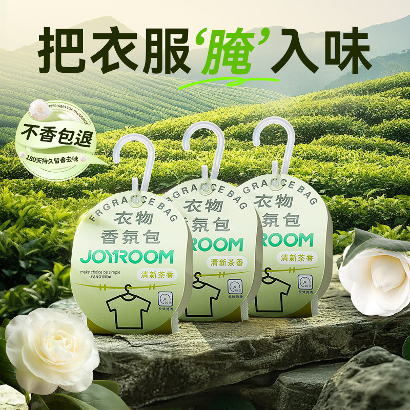 【衣柜爆香神器】衣柜香薰卧室内持久留香宿舍香包衣服香水防霉,居家日用,香包/香囊,淘宝优惠券,粉丝福利购,淘宝优惠卷