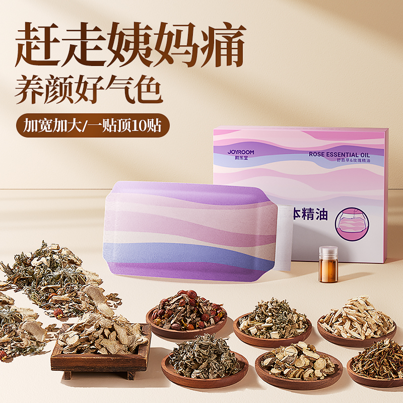 加宽加大】大面积草本暖宫贴暖腹