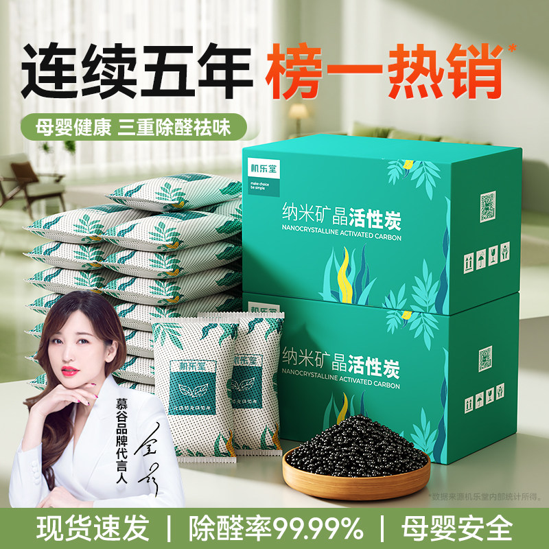 活性炭除甲醛官方旗舰店竹炭包碳净化吸附新房装修衣柜去味清除剂