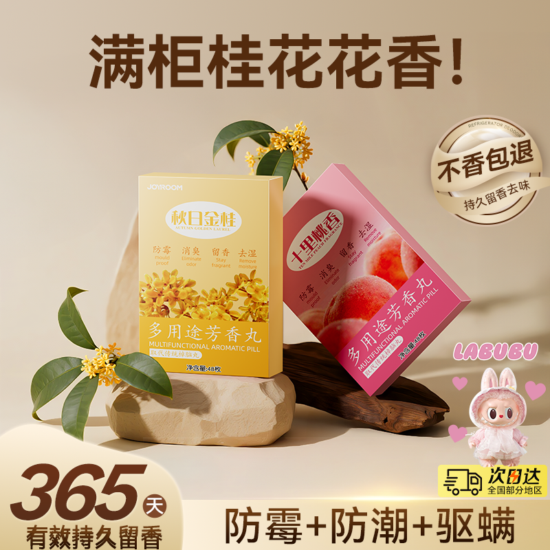 花香樟脑丸衣柜防霉驱虫防潮除味非无毒款包床上家用蟑螂持久留香