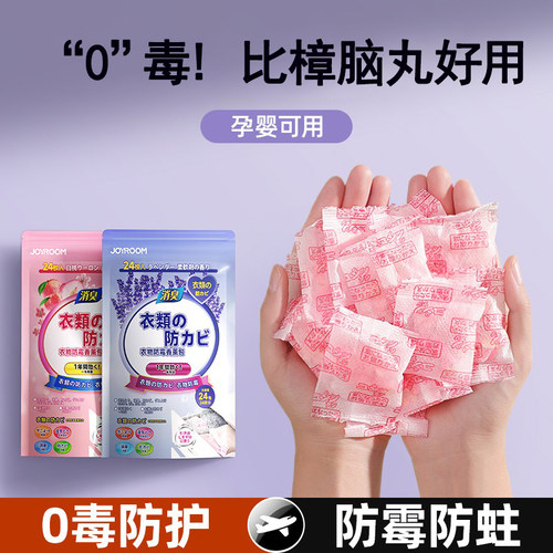 中视推荐】衣柜驱虫香薰包樟脑丸