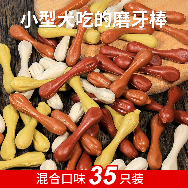 蓓格狗狗磨牙棒泰迪零食幼犬狗咬胶博美法斗小型犬小型宠物洁齿骨