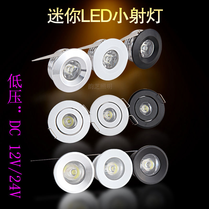 低压迷你led12v小射灯1w瓦嵌入式酒柜展示柜船舶房车直流12伏眼灯