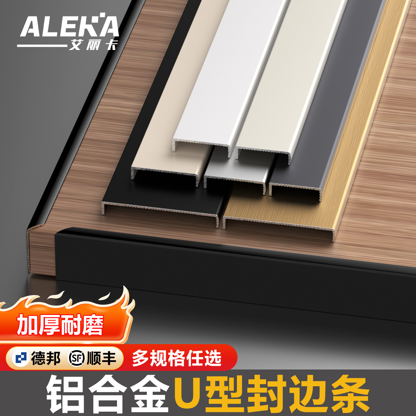 铝合金柜体封边条U型生态板材包边条瓷砖收口条地面收边条压边条图片