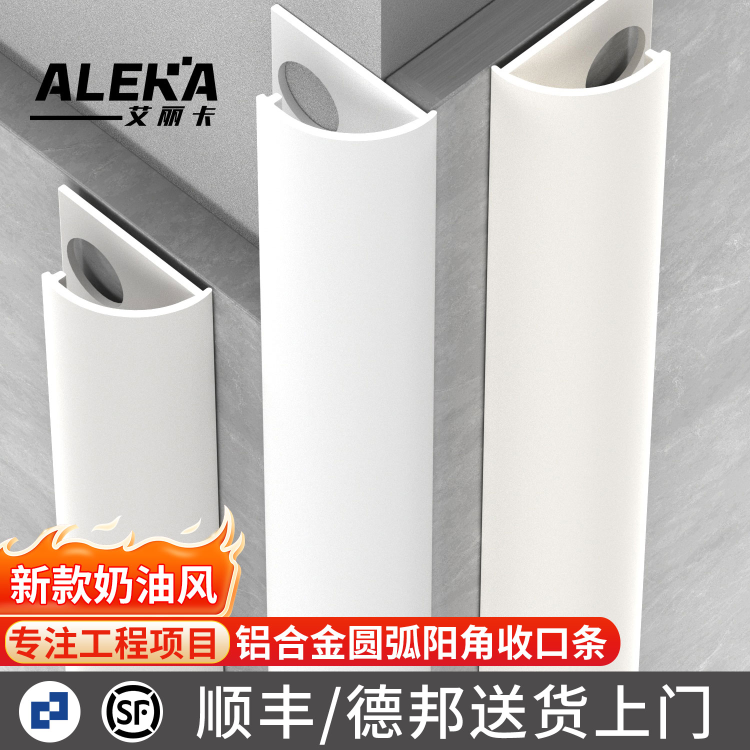 铝合金圆弧阳角收口条