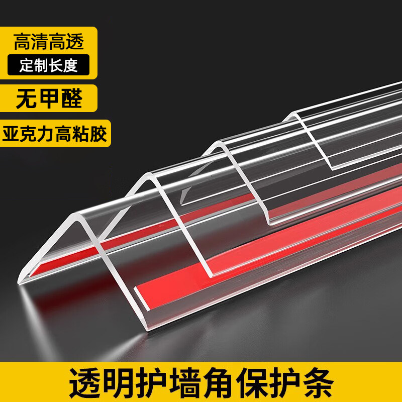 透明护角条护墙角保护条防撞护角防磕碰直角墙角保护条收边条压条