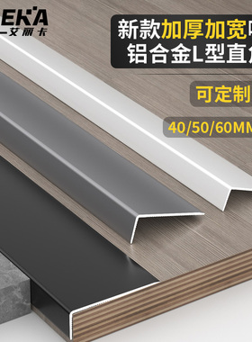 铝合金收边条7字L型瓷砖收口条地板压条阳角包边条直角金属压边条