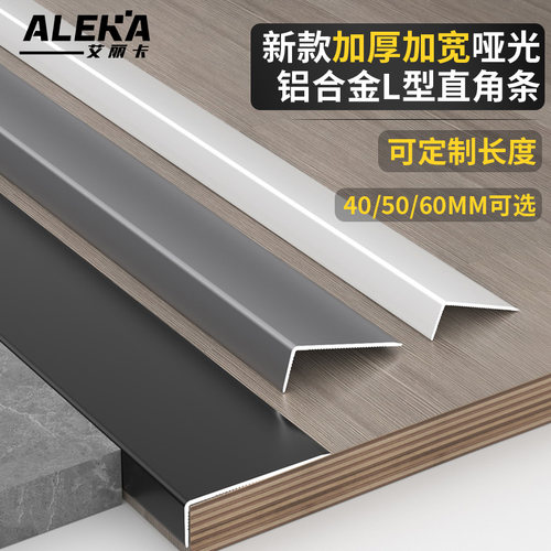 铝合金L型收边条大直角收口条