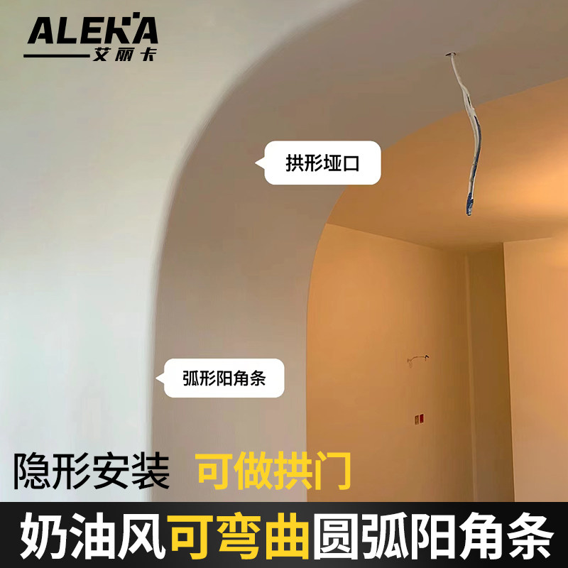 PVC可弯曲圆弧防撞护条条批灰批土墙角护角条小圆弧保护条可压条
