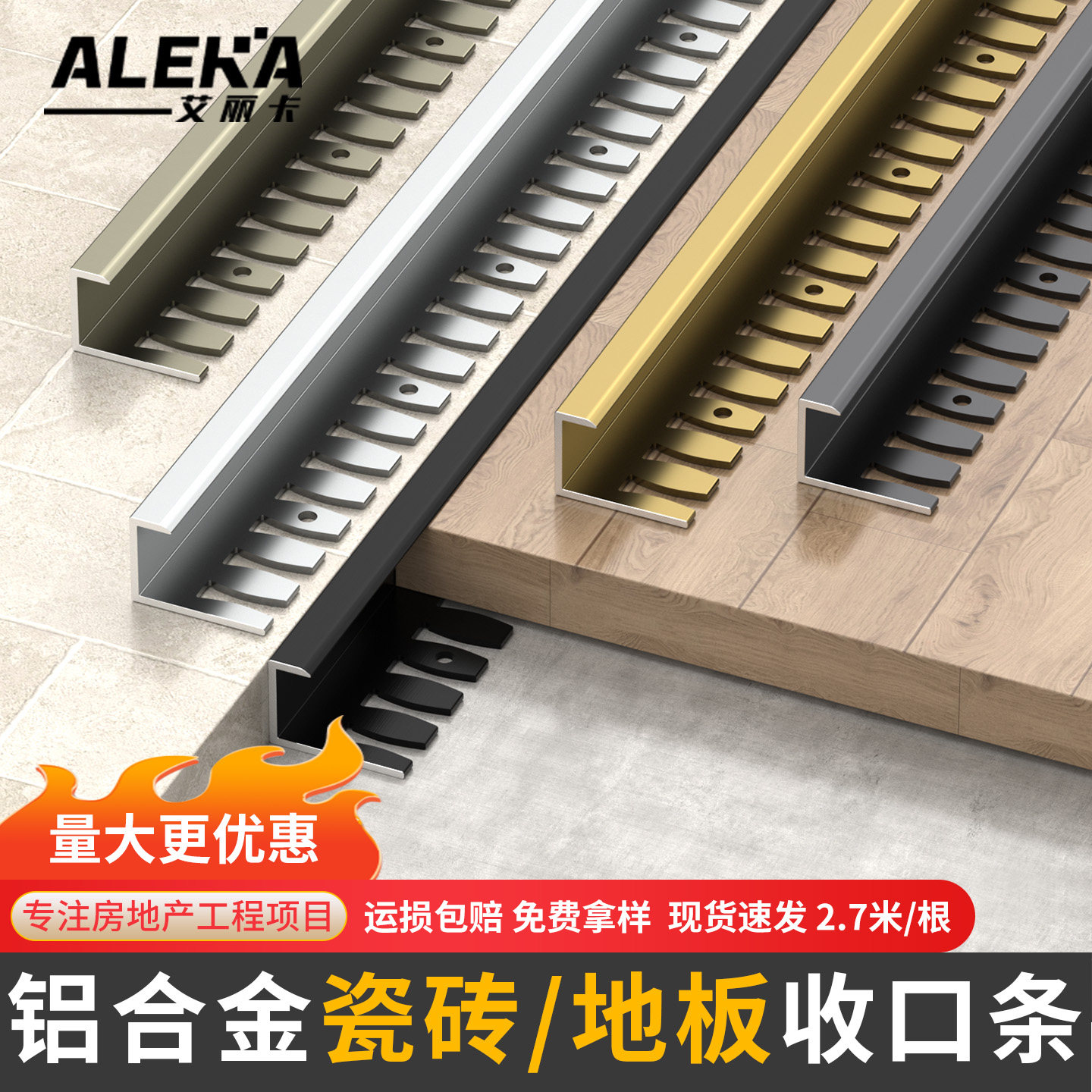 铝合金瓷砖收口条地板极窄收边条C型包边条阳角垭口封边条可弯曲