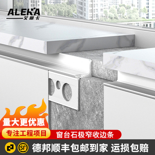 铝合金窗台石收口型材预埋窗户收边条大理石岩板飘窗收口条脱缝线