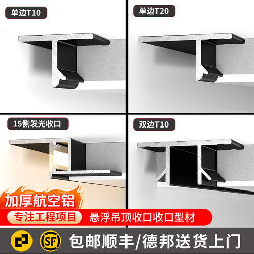 悬浮吊顶型材 多色多规格可选